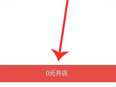 怎样在拼多多上开网店,免费的第6步
