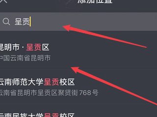 抖音作品位置能不能改第4步