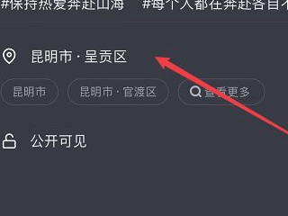 抖音作品位置能不能改第5步