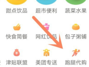 美团怎么叫跑腿送东西第1步