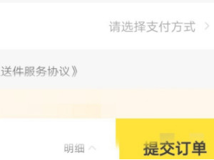 怎么叫美团跑腿送东西第6步