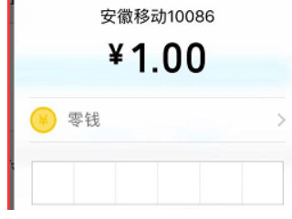 微信充话费自定义金额第7步