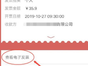 电子发票如何导入微信第3步