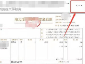 电子发票如何导入微信第4步