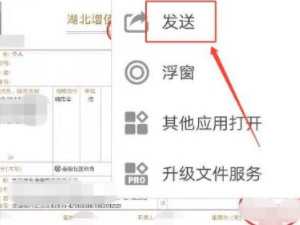 电子发票如何导入微信第5步