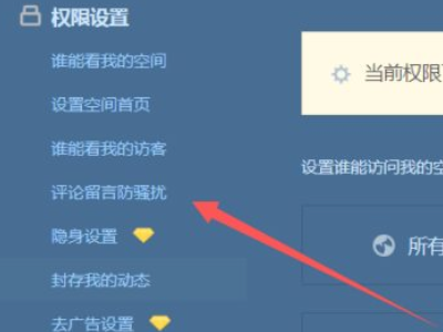 qq空间留言成功后又不见了第4步