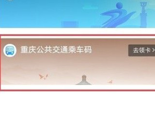 重庆公交车怎么扫码乘车第2步