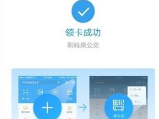重庆公交车怎么扫码乘车第4步