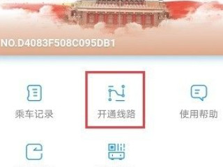 重庆公交车怎么扫码乘车第5步