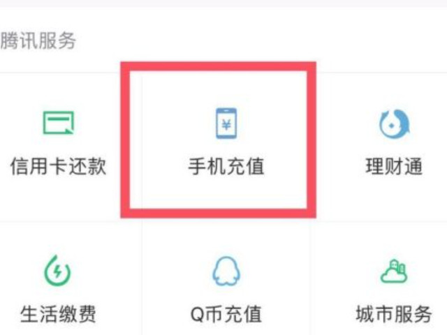 怎么给别人充值流量第3步
