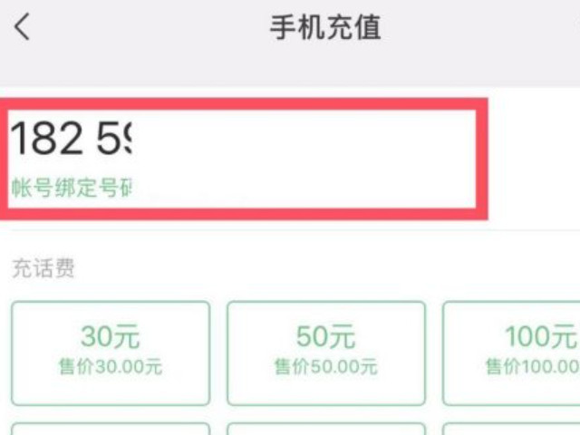 怎么给别人充值流量第4步