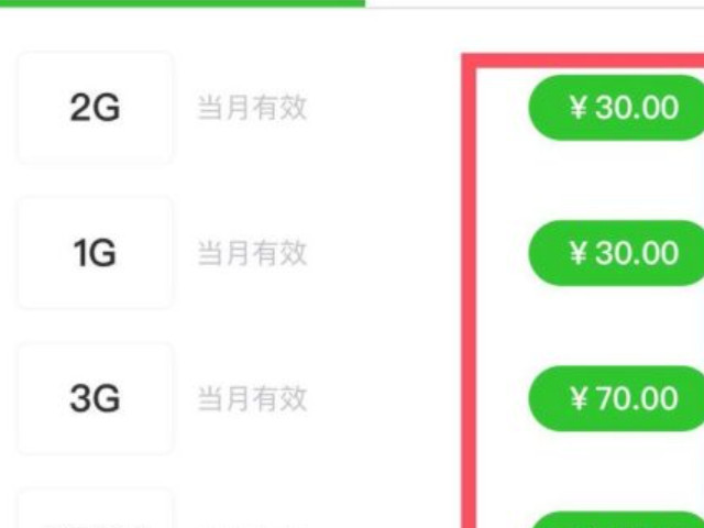 怎么给别人充值流量第6步