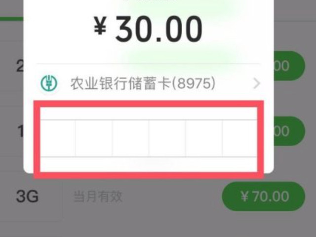 怎么给别人充值流量第7步