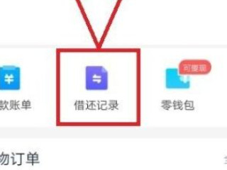360提前还款不见了第2步