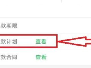 360提前还款不见了第3步