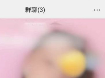 没有减号怎样把他人移出群聊第2步