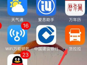 货拉拉平台租车怎么租第1步