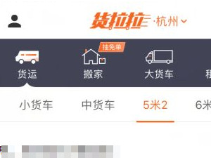 货拉拉平台租车怎么租第2步