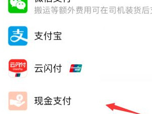 货拉拉平台租车怎么租第6步