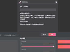 电脑抖音直播伴侣教程第1步