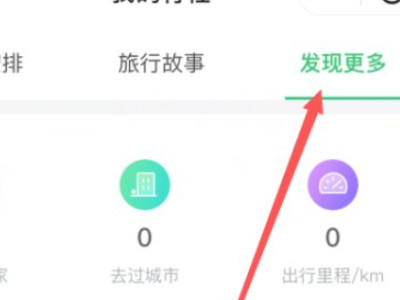 抖音怎么查看行程轨迹第7步