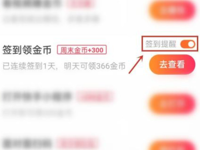 快手极速版怎么取消日历通知第3步