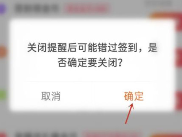 快手极速版怎么取消日历通知第4步