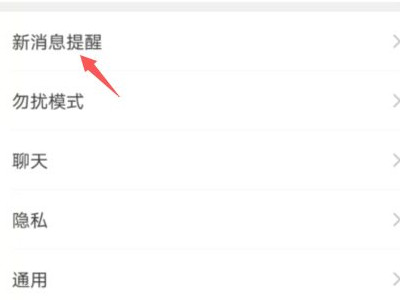 不打开微信接不到通话第3步