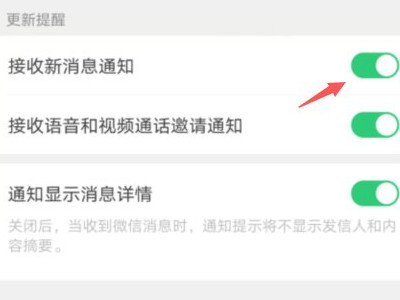 不打开微信接不到通话第4步