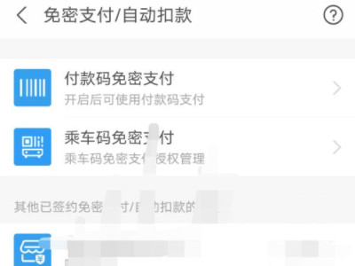 酷狗怎么取消自动续费支付宝第4步