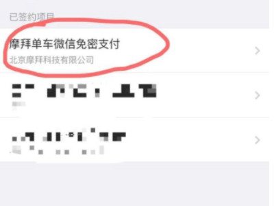 膜拜单车自动续费怎么关闭第4步