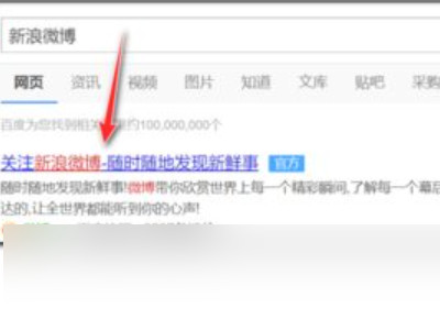 微博改名后怎么找人第1步