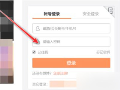 微博改名后怎么找人第2步