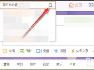 微博改名后怎么找人第3步