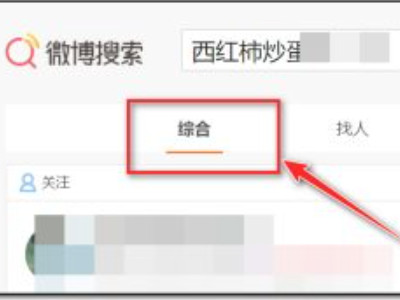 微博改名后怎么找人第4步