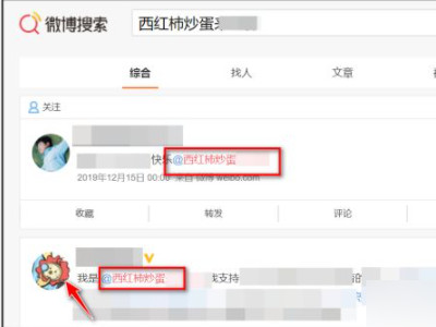 微博改名后怎么找人第5步