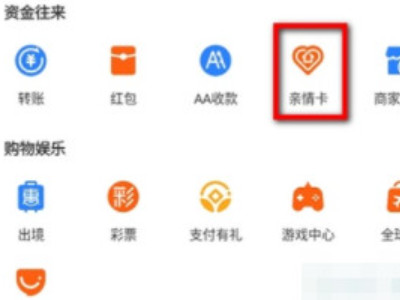 支付宝亲情付怎么关闭第2步