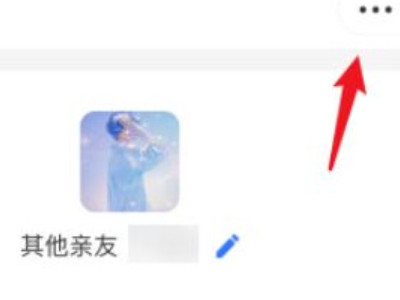 支付宝亲情付怎么关闭第4步