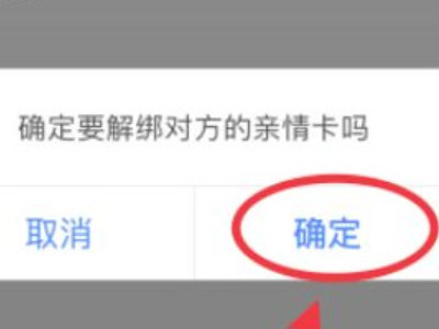 支付宝亲情付怎么关闭第5步