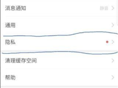 陌陌隐身了别人怎么还看得到距离呀第3步