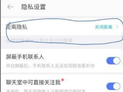 陌陌隐身了别人怎么还看得到距离呀第4步