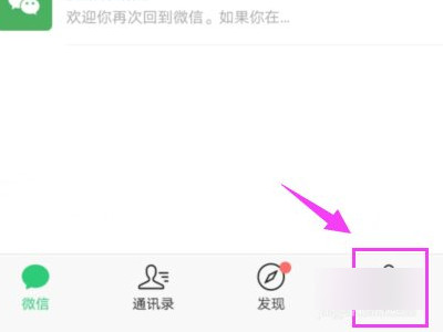 微信朋友圈解封方法第1步