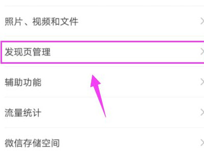 微信朋友圈解封方法第4步