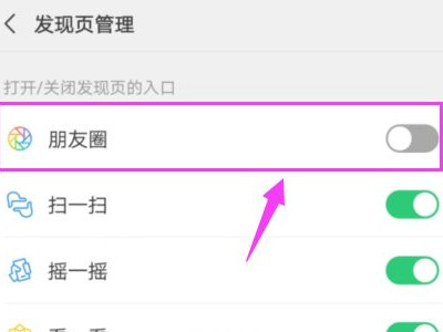 微信朋友圈解封方法第5步