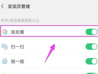 微信朋友圈解封方法第6步