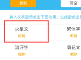 手机火星文怎么打第4步