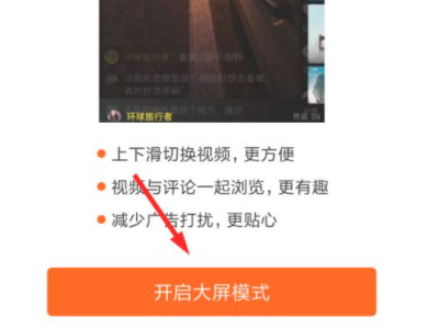 新版快手怎么上下滑动第5步