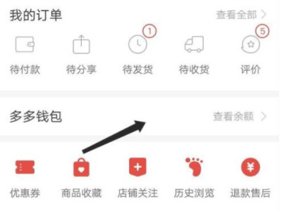 多多支付怎么用第2步