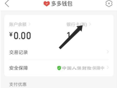 多多支付怎么用第3步