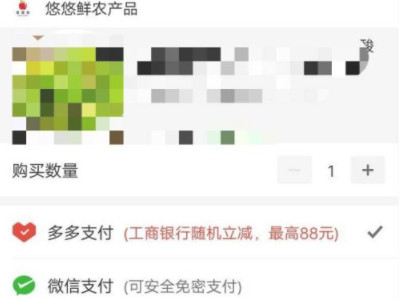 多多支付怎么用第5步